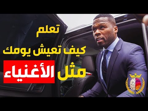 فيديو: كيف يعيش أصحاب الملايين