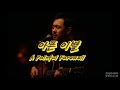 아픈 이별 A Painfull Farewell