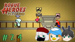 Rogue Heroes:テイソスの遺跡】バグが一番怖い【24】 - YouTube