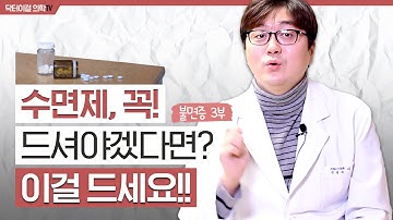 수면제를 먹어야겠다면 이걸 알고 선택하자(장단점, 부작용,후기) l 불면증3부