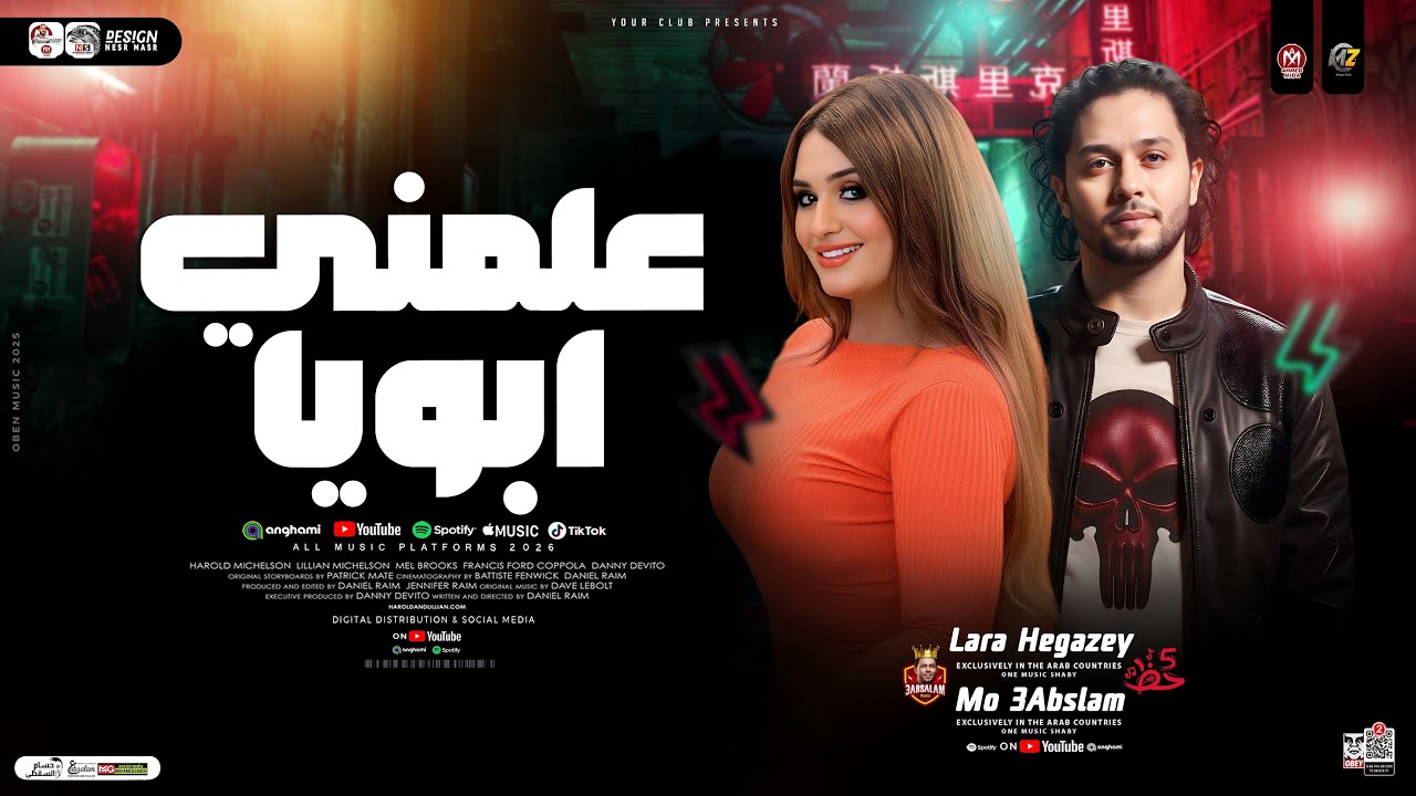 لارا حجازي وعبسلام - علمني ابويا ( ميكس ترندات 2026 ) ترند التيك توك | مواويل حزينه 😢 | حظ شعبي 2026