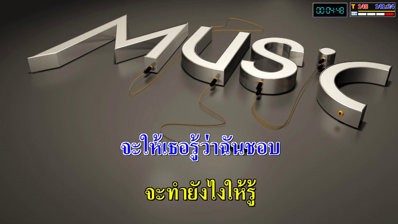 แต่งงานกันเฮอะ - จันทร์จวง ดวงจันทร์_(Karaoke+Add2.1.5)