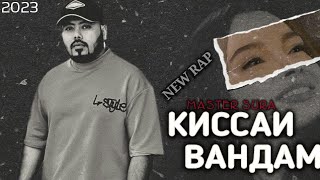 МАСТЕР СУРА РЕПИ НАВ ❤️ КИССАИ ВАНДАМ / 2023