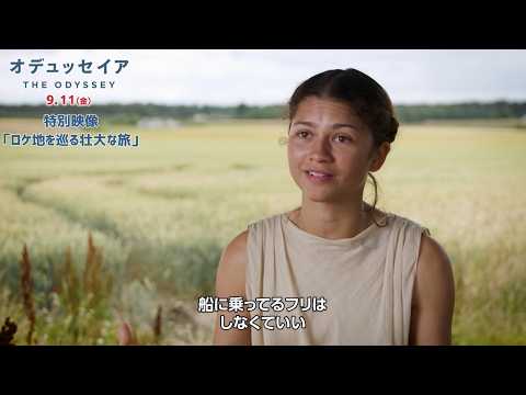 ノーラン監督史上No.1！クリストファー・ノーラン監督超大作『オデュッセイア』ロケ地を巡る壮大な旅