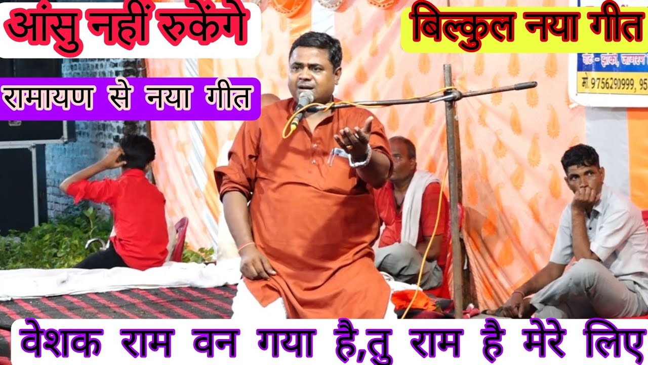 ( कौशल्या मां ने भरत से ऐसा क्यों कहा)राम वेशक वन गया है,तु राम है मेरे लिए Ramvir Pradhan~(जोगिया)