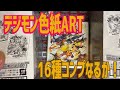 デジモン色紙ART コンプ目指すまで終わらない！今式紙開封は進化する！