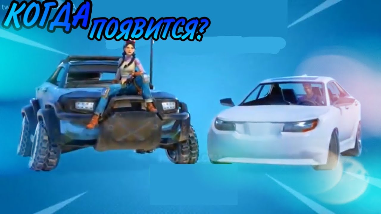 Фортуна битые авто