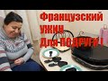 Муж Прислал ПОСЫЛКИ 🎁🎁🎁 УЖИН ПО ФРАНЦУЗСКИ 👩‍🍳 Люба Пробует РАКЛЕТТ👌👍 Примеряю НОВЫЕ СВИТЕРА SHEIN