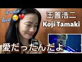 玉置浩二 - 愛だったんだよ - fan reaction #aidattandayo