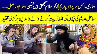 Sahil Adeem's Exclusive Talk About Real Islam | Sahil Adeem heavy Fight | Ramzan Ka Samaa | SAMAA TV