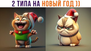 ВЫБЕРИ СЕБЯ ))) Приколы с котами | Мемозг 1180