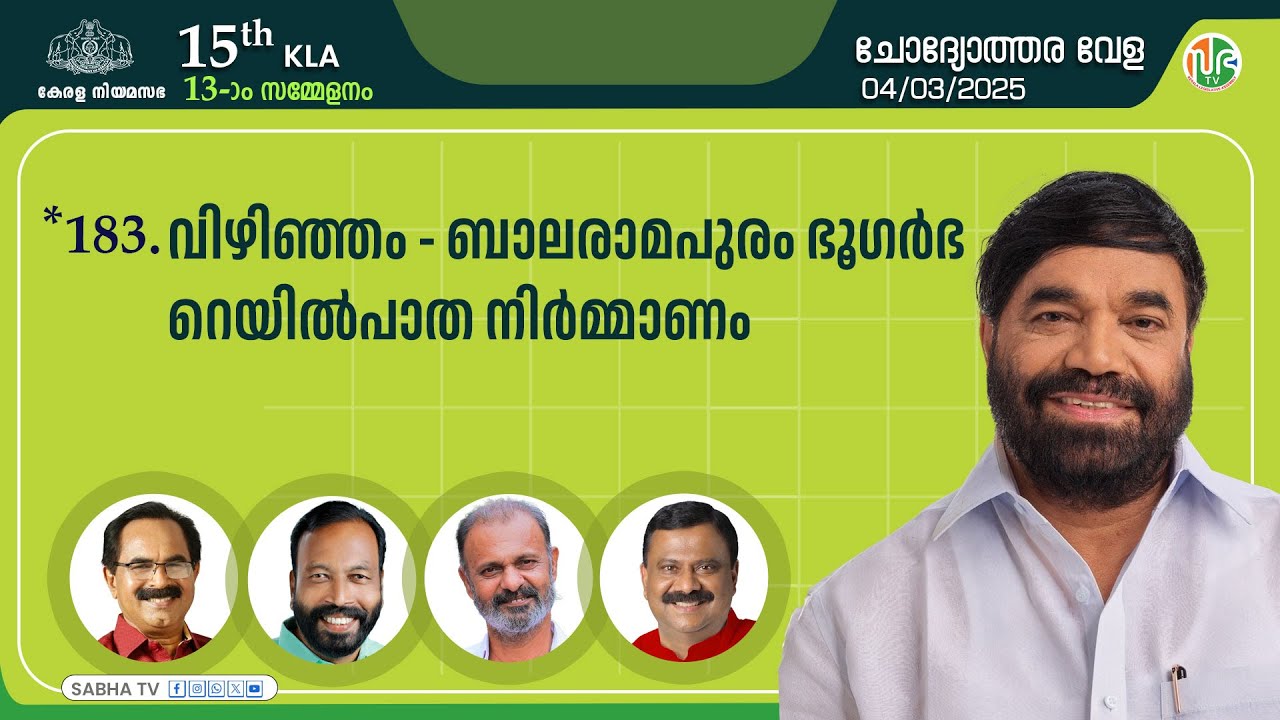 വിഴിഞ്ഞം - ബാലരാമപുരം ഭൂഗര്‍ഭ റെയില്‍പാത നിര്‍മ്മാണം | vizhinjam balaramapuram railway tunnel
