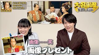 杉咲花、神木隆之介の”テキトー解説”に苦笑い　映画「大名倒産」キャラクター解説動画第2弾