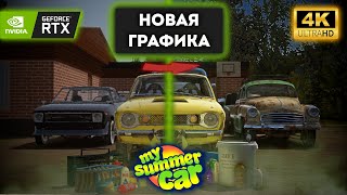 HOW TO IMPROVE GRAPHICS IN My Summer Car | Guide #1 [ENG SUBTITLES] (NOT BETTER GRAPHICS!)