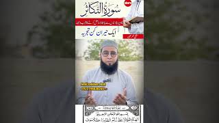 Surah Takasur Ki Fazilat Wazifa For All Problems
