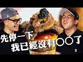 低調又不失奢華 炙燒和牛肋眼牛肉漢堡 Rib eye beef burger｜Feat. 6tan 六嘆｜Fred吃上癮