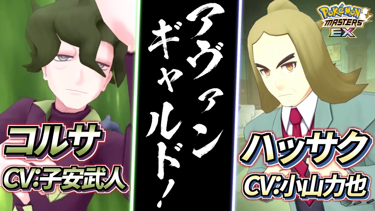【ポケマスEX】無欲こそアヴァンギャルドなガチャの引き方!!🔥『コルサ＆ウソッキー』『ハッサク＆セグレイブ』大発狂ガチャ動画【ポケマス/ポケマスEX6周年/ポケモンマスターズ】