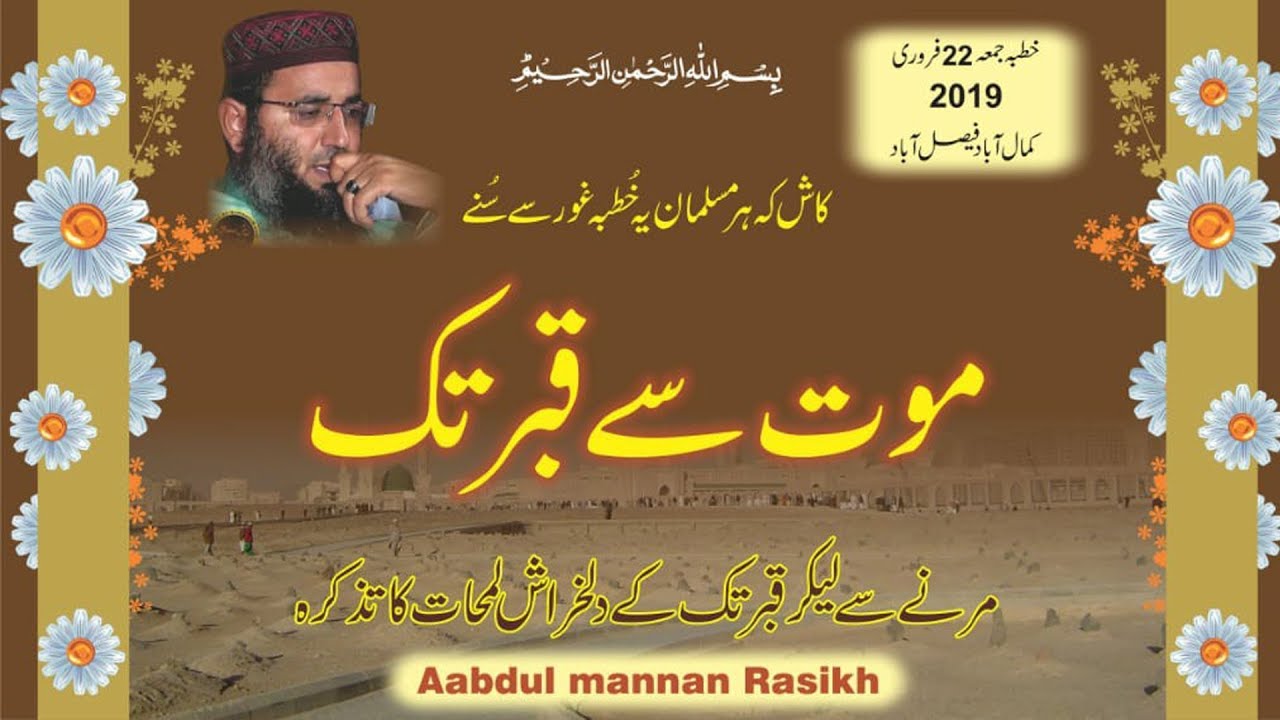 Har Musalman Kay lee by molana abdul mannan rasikh | Mian fsd