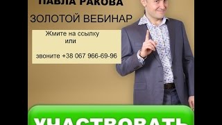 ОТЗЫВЫ О ПАВЕL РАКОV - женский психолог. Информация о летнем лагере ОТЗЫВЫ О ПАВЕL РАКОV - женский психолог. Информация о летнем лагере