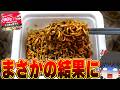 とんでもない汁なし系が登場！？新作カップ麺、調査するぞ！【ゆっくり実況】