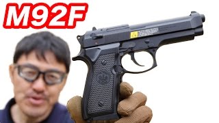 東京マルイ ベレッタM92F ミリタリー アメリカの軍や警察を中心に採用されている有名ハンドガン 電動ブローバックエアガン マック堺の毎週水曜10禁エアガンレビュー動画