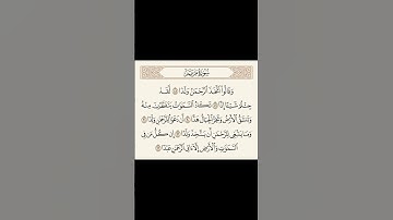 سورة مريم [ الأية 88 _ 93 ] | محمود خليل الحصري رحمه اللّه #قرآن