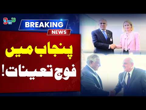 Army Deployed in Punjab's 4 Cities ! | NEO News