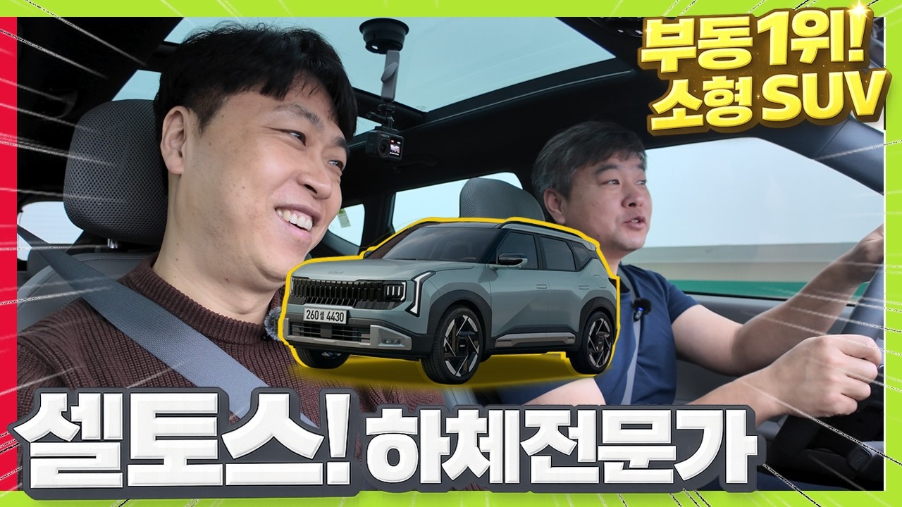 [시승] 신형 셀토스 하이브리드! 하체 전문가와 타보니.. #SUV #KIA #seltos #SPORTAGE