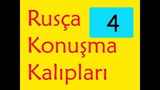 Rusça Türkçe Konuşma Kalıpları 04 📚 - Русско-Турецкие Разговорные фразы 04