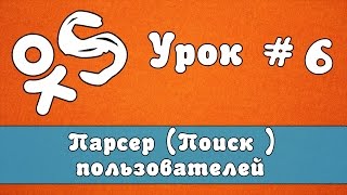 Работа с программой OkSender | Парсер(Поиск) пользователей в ok.ru screenshot 5