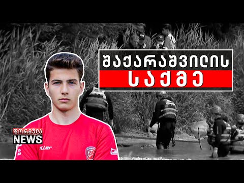 შაქარაშვილის მკვლელობის საქმე