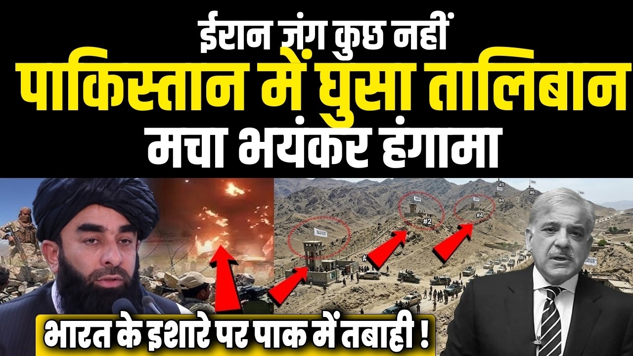 ईरान जंग से भी भयंकर तुफान, पाकिस्तान में घुसा तालिबान,  पाक की 8 सैन्य चौकियों पर कब्जा