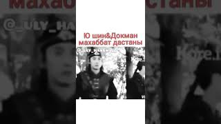 Улуу ханша Сондок Докман💔 Ю шин  Махаббат дастаны