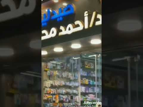 احمد محسن فتح صيدلية 