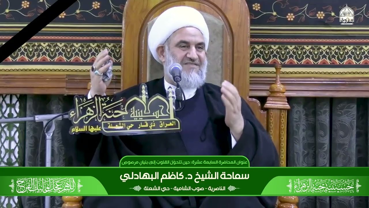 المحاضرة الدينية 17 | حين تتحوّلُ القلوبُ إلى بنيانٍ مرصوصٍ | شهر رمضان 2026