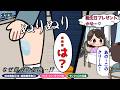 【法律】「シミ対策とか興味ある？」誕生日ディナーに用意されていたのは怪しい美容クリーム…。お祝いの裏に隠された彼の真意を「特定商取引法第33条・第34条・第35条」から学ぶ【教育アニメ】
