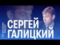 Футбол и бизнес: Сергей Галицкий