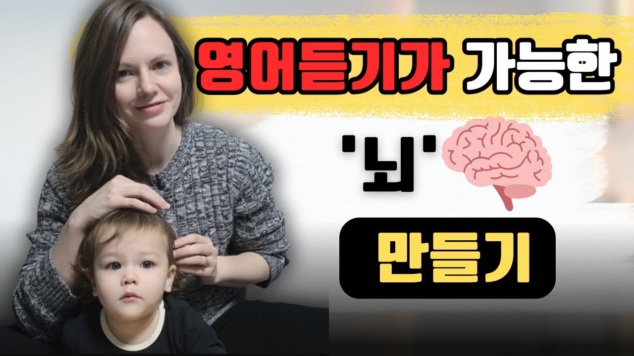 영어 리스닝, 이 훈련이면 고민 끝입니다. 