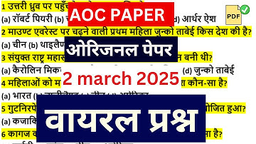 🔴AOC PAPER 2 MARCH 2025 | ओरिजनल पेपर | वायरल प्रश्न | ARMY ORDNANCE CORPS | AOC EXAM 2 MARCH 2025