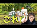 ２種類以上の除草剤を混ぜるならどの組み合わせが雑草に効果的？