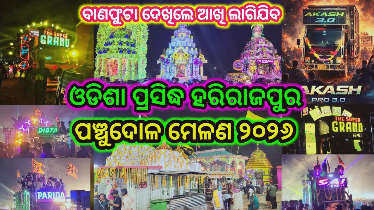 Harirajpur Melana | Harirajpur Melana 2026 | | Harirajpur Panchu Dola Melana 2026 ||  #2026