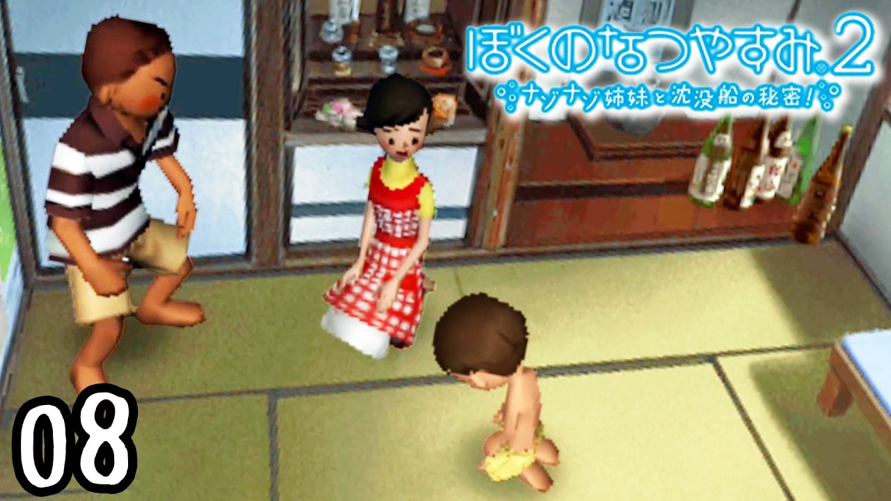 ボクくん、しっかり叱られる。『ぼくのなつやすみ2』 #8