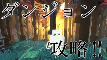 【ゆっくり実況】異世界ダンジョンへ挑む!!