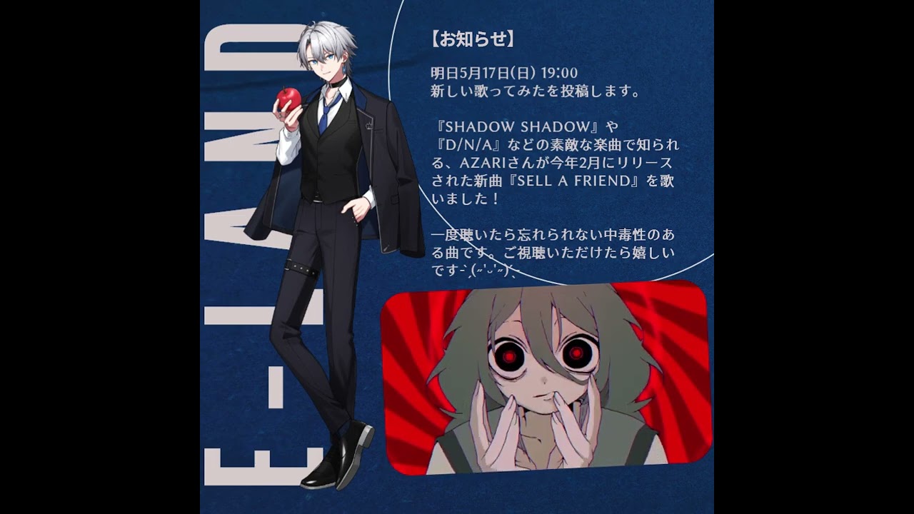 明日5月17日(日) 19:00新しい歌ってみたを投稿します。