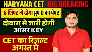 Haryana Cet Update 6 शिफ्ट मे होगा Hssc Group D का पेपर by Parveen Udaan