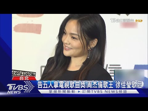 hito頒獎典禮!田馥甄仙氣滿點　庾澄慶飆經典..歌王歌后寶座出爐｜TVBS娛樂頭條 @TVBSNEWS01