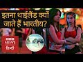 Why Indians are much interested in Thailand and Bangkok Trips? (BBC Hindi)