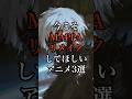 あなたがMAPPAにリメイクして欲しいアニメがあったら教えてね！#アニメ #anime