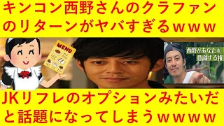 【悲報】キングコング西野亮廣さんのクラファンのリターンがヤバすぎると話題にｗｗｗｗｗｗｗｗｗｗ