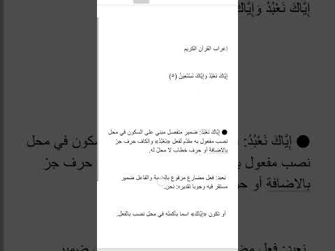 إعراب القرآن الكريم إياك نعبد وإياك نستعين 